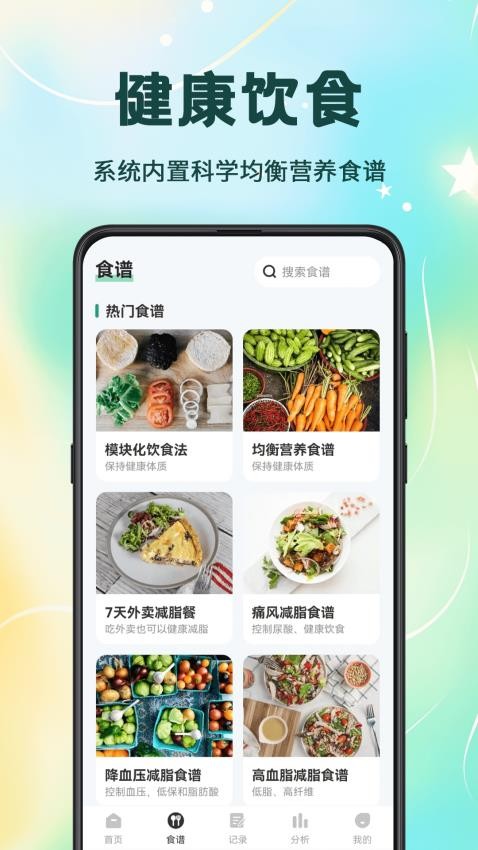 卡路里计算手机最新版图5