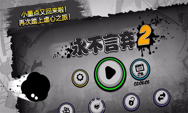 永不言弃2去广告版