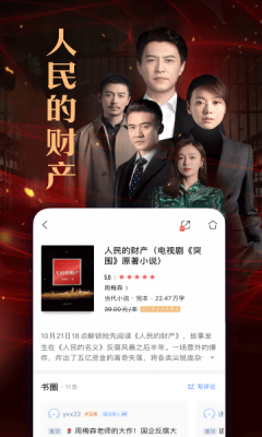 咪咕阅读畅享版图1