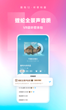 酷狗听歌最新免费版图4