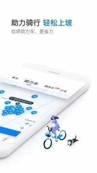 哈啰抢单神器小可爱永久通用版图3