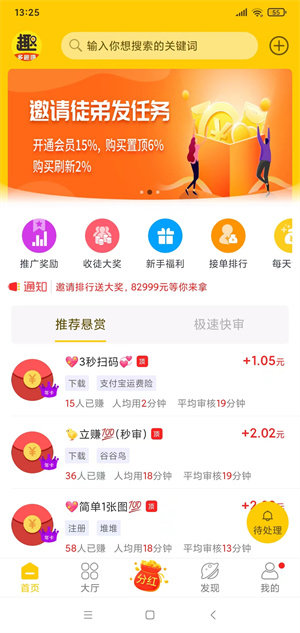 多趣赚免费原版图1