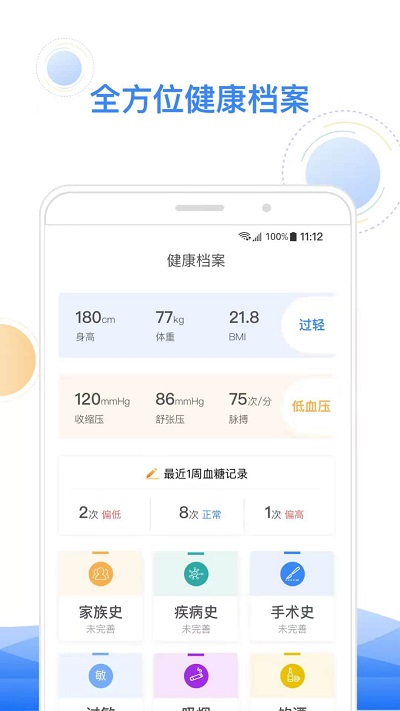 智健康最新免费版图1