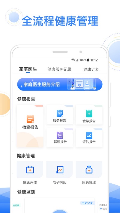 智健康最新免费版图2