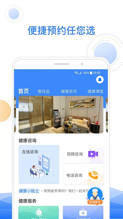 智健康最新免费版图3