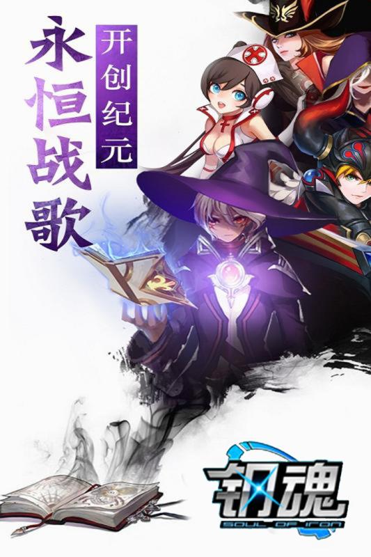 钢魂(1)