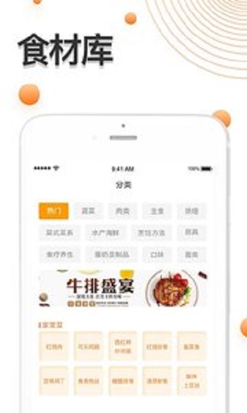 厨房食谱大全安卓官方版图2