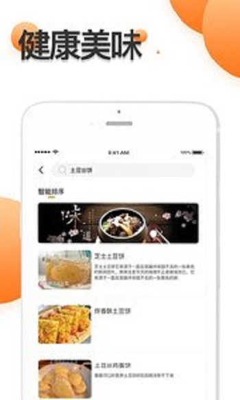 厨房食谱大全安卓官方版图3