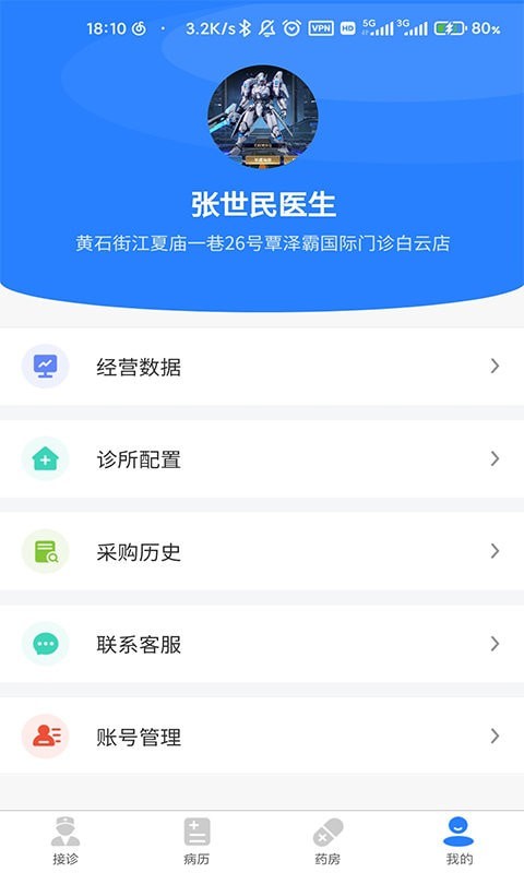 卓悦云诊手机最新版