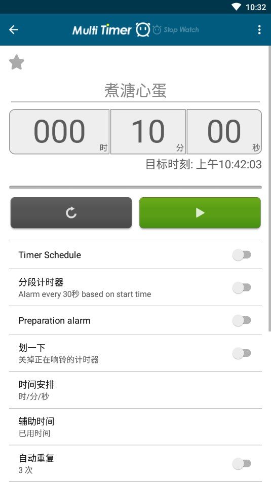 多工计时器通用版图2