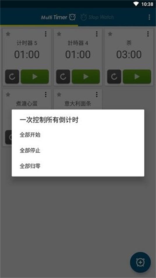 多工计时器通用版图3