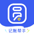 圆猿记账助手官方版