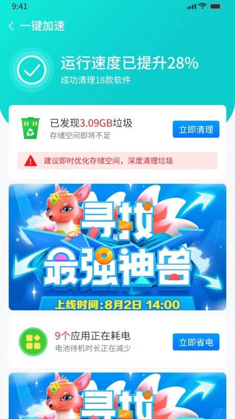 番茄清理官方正版图2