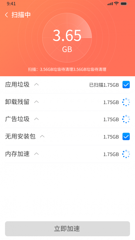 番茄清理官方正版图3