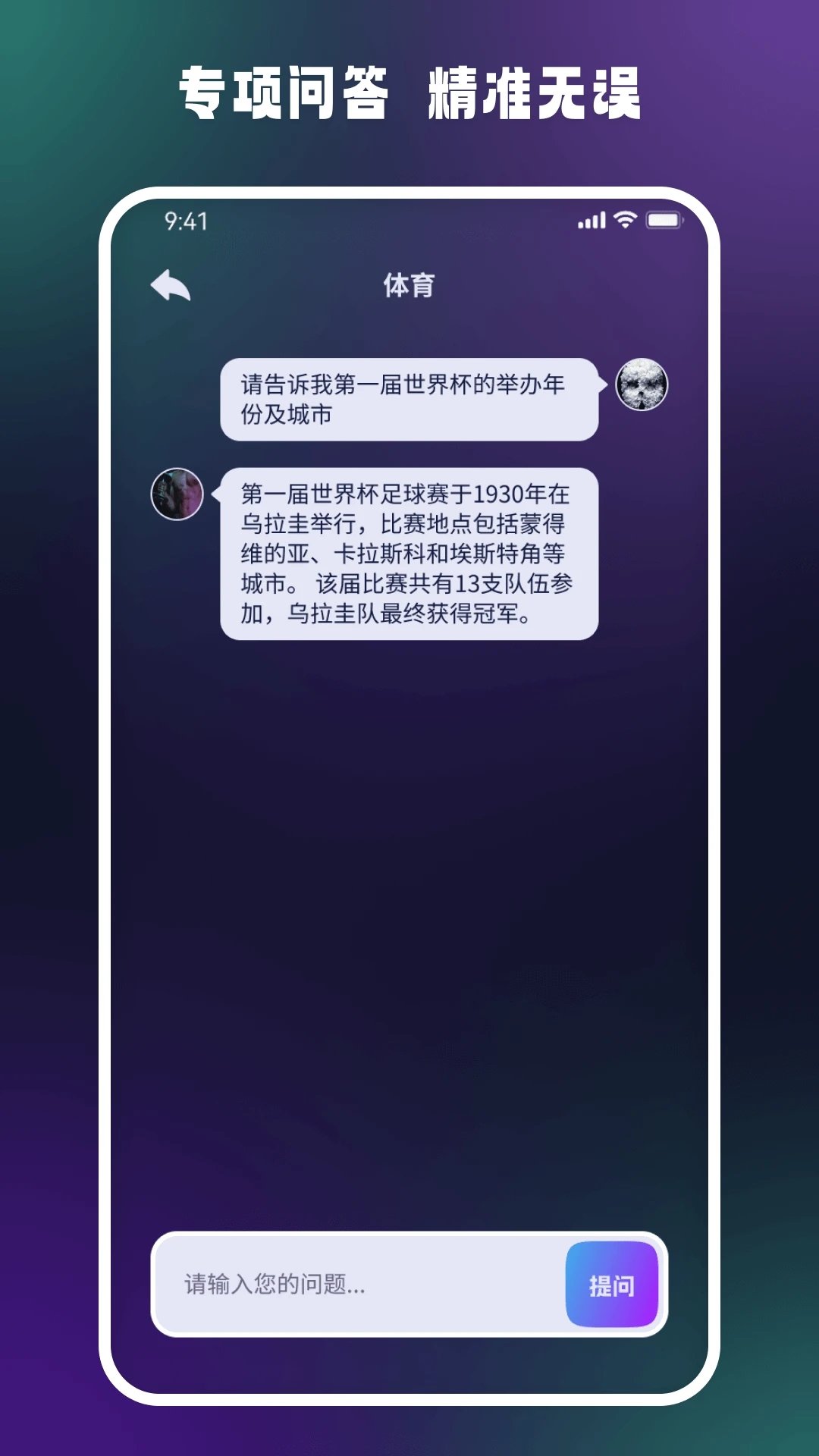 答案大师通用版