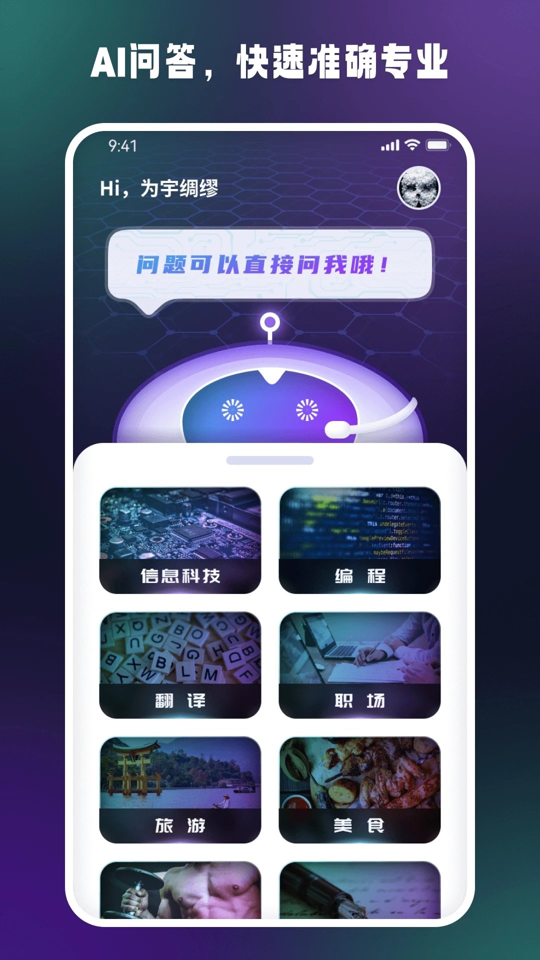 答案大师通用版