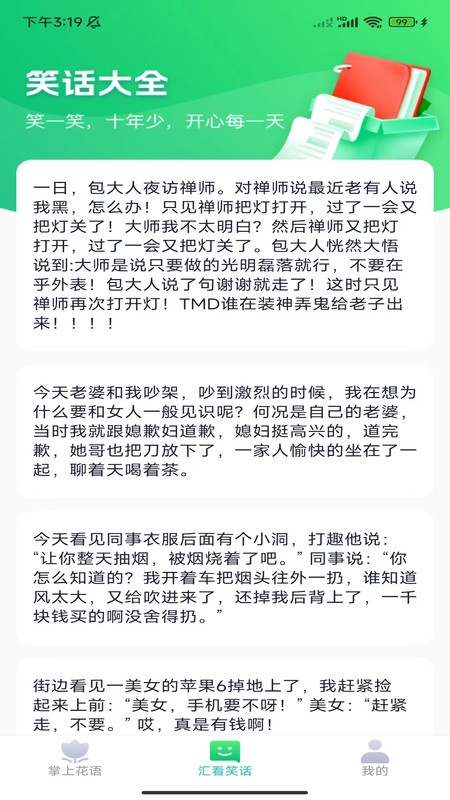 掌上汇看无广告版