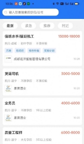 捷程优聘最新版图2
