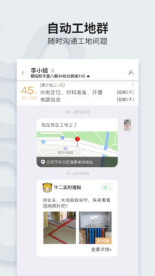 云万家业主端手机免费版图2