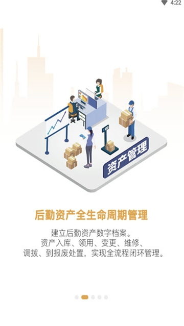 后勤帮官方正版图2