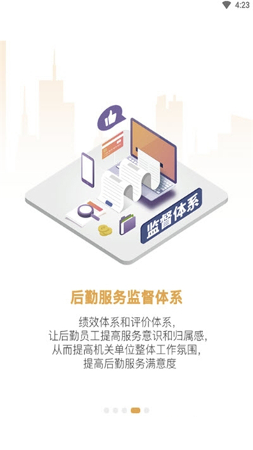 后勤帮官方正版图3