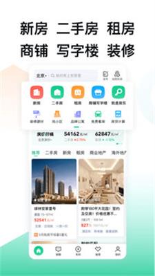 安居客房产官方版图2