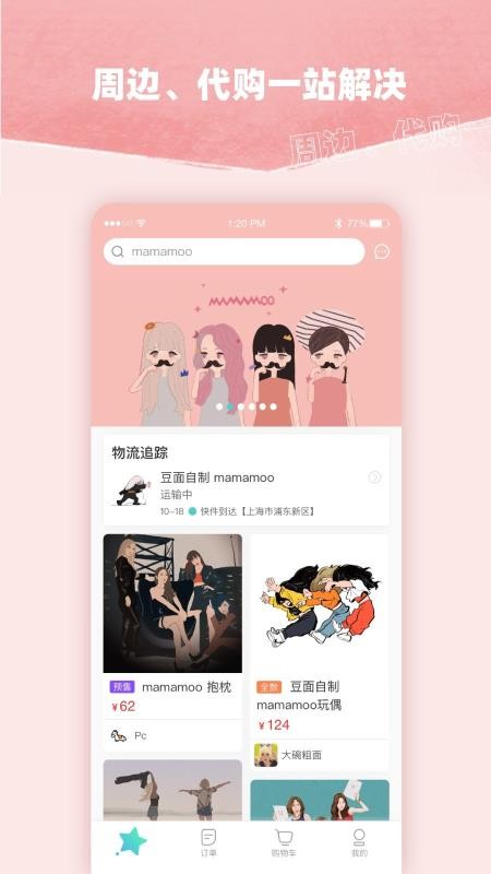 找糖安卓免费版图1