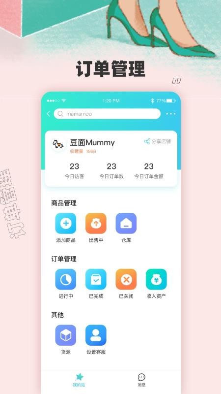 找糖安卓免费版图2