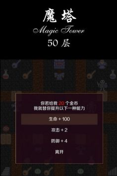 经典魔塔游戏官方版