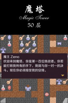 经典魔塔游戏官方版
