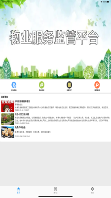 迷离物业平台免费原版