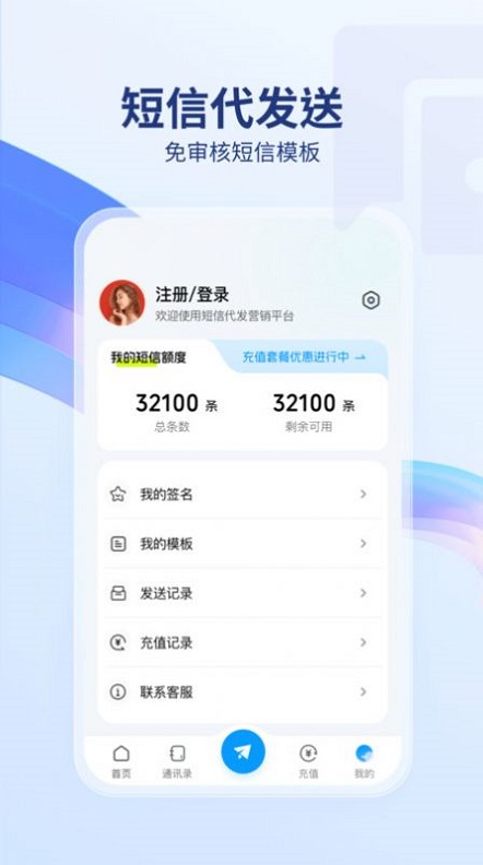 短信代发送免费版