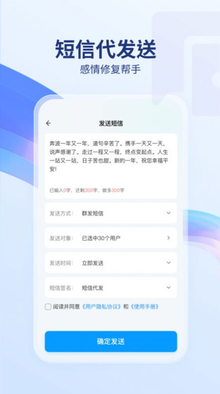 短信代发送免费版