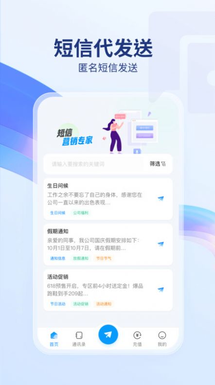 短信代发送免费版