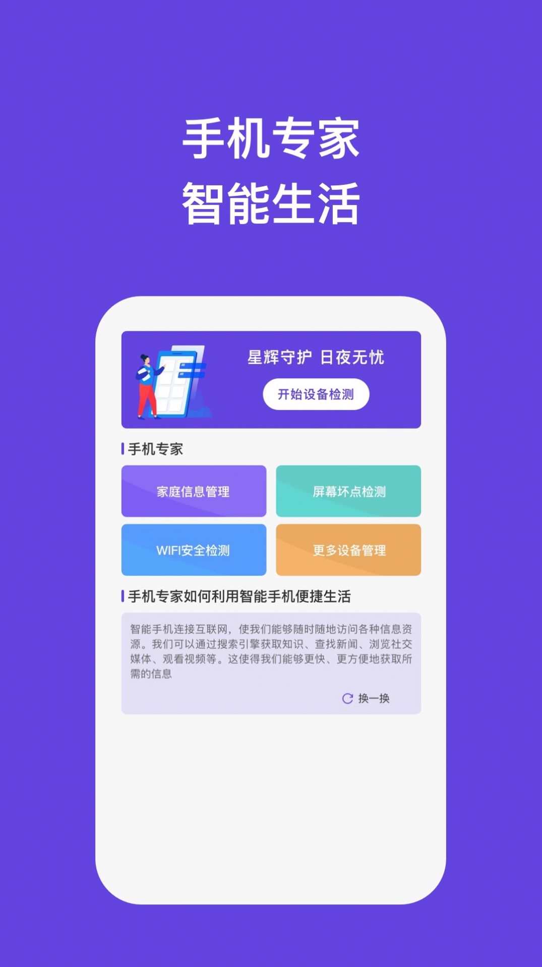 星辉专家安卓直装版图3