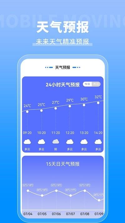 专业天气预报通最新免费版