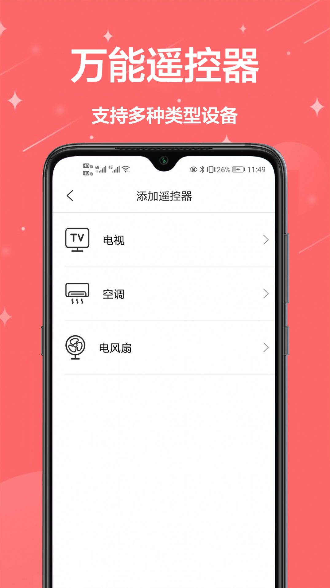 夏普遥控器手机版图1