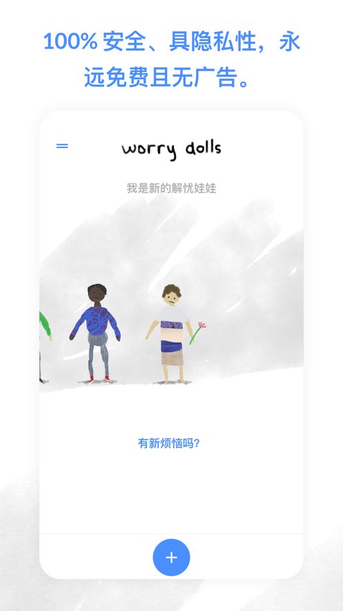 解忧娃娃官方版
