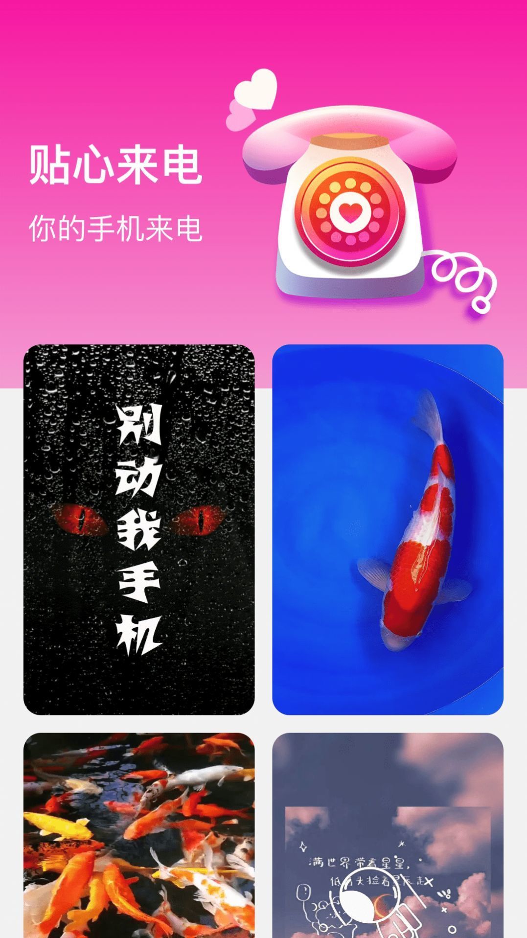 贴心来电官方最新版图3