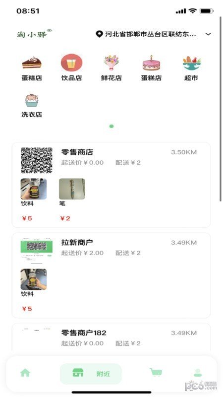 淘小驿免费版