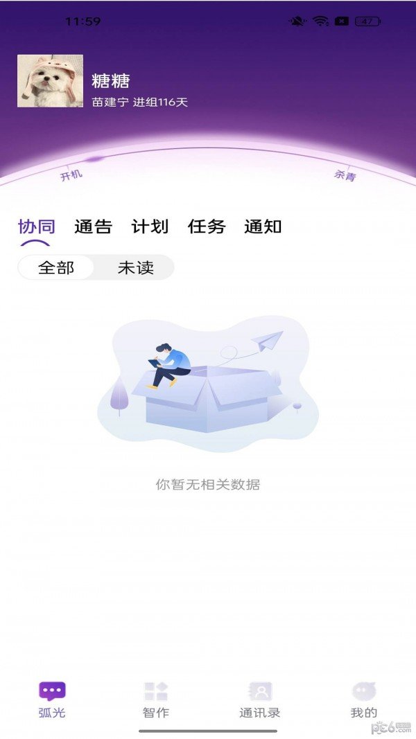 弧光智作最新版图2