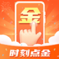 时刻点金官方最新版