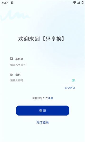 码享换手机版图2