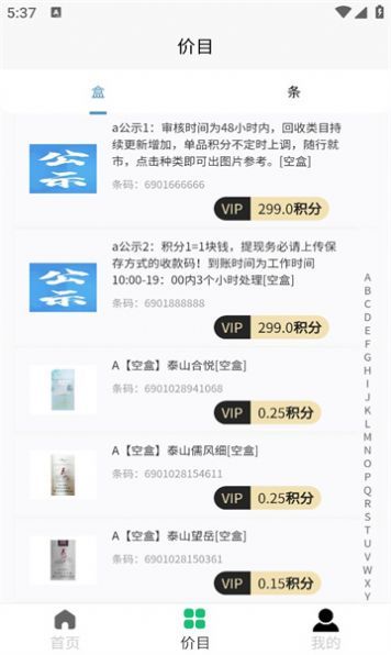码享换手机版图3