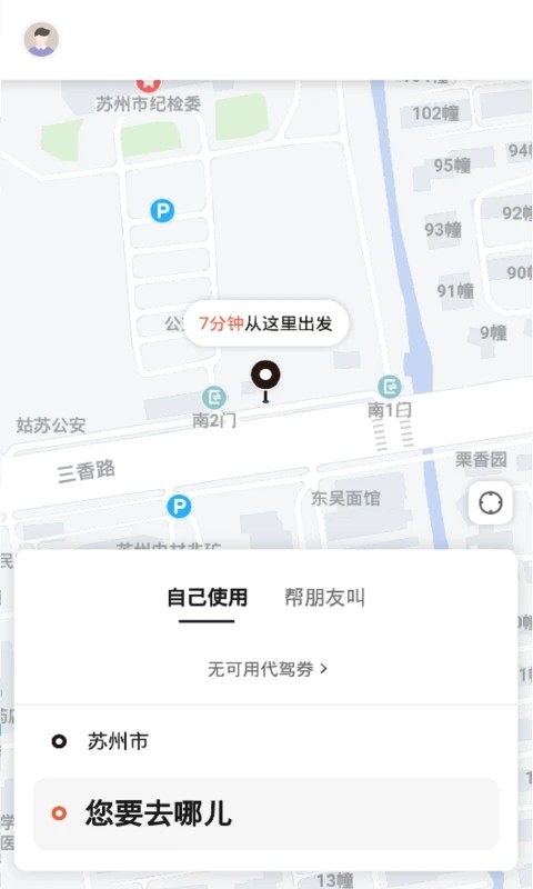 小蜜蜂代驾最新免费版