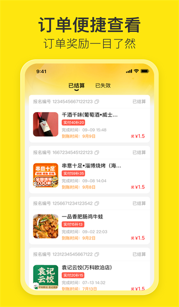 花生餐补团长端最新版图1