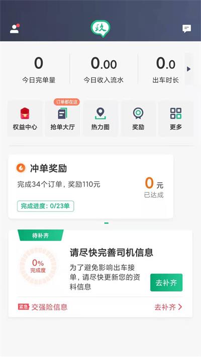 玖玖司机安卓直装版