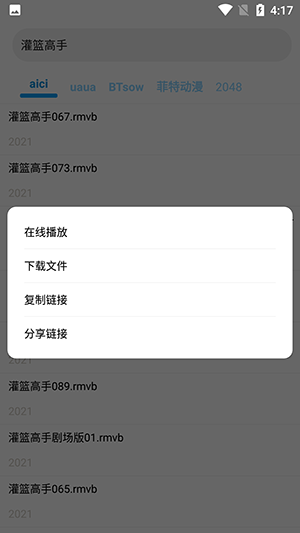 磁力天堂高效磁力搜索安卓官方版图2
