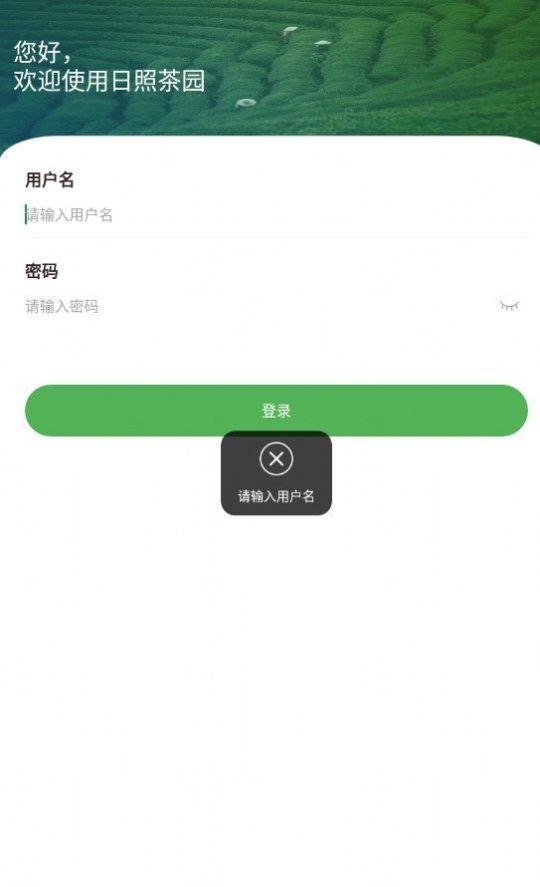 智慧茶园免费原版图2