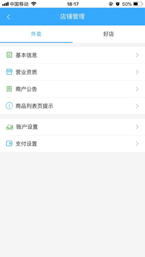外卖助手商家官方最新版图2